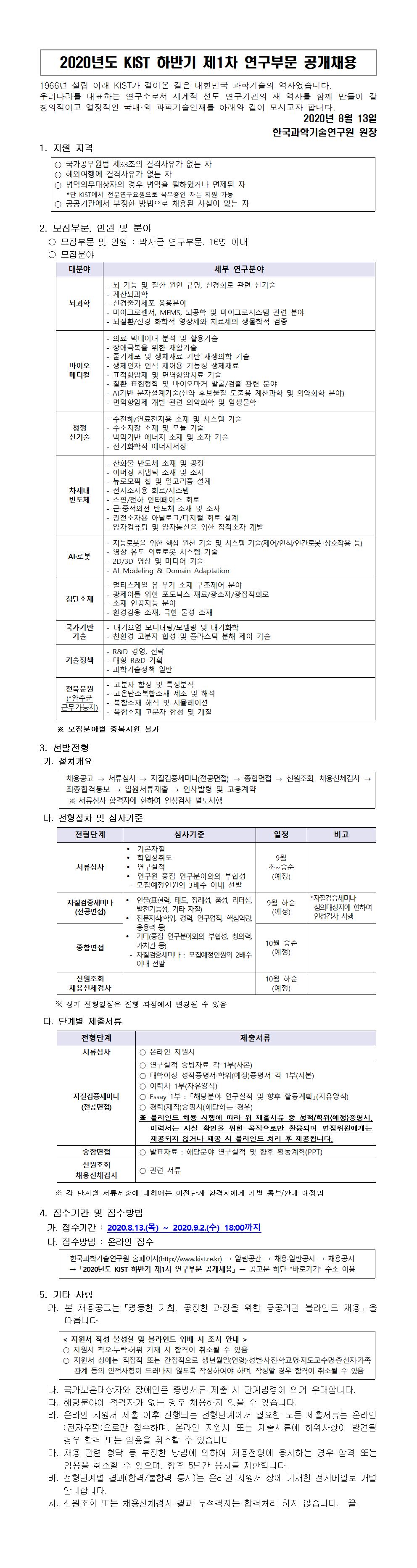 (?????)[?????] 2020?? KIST ??? ?1? ???? ????.jpg