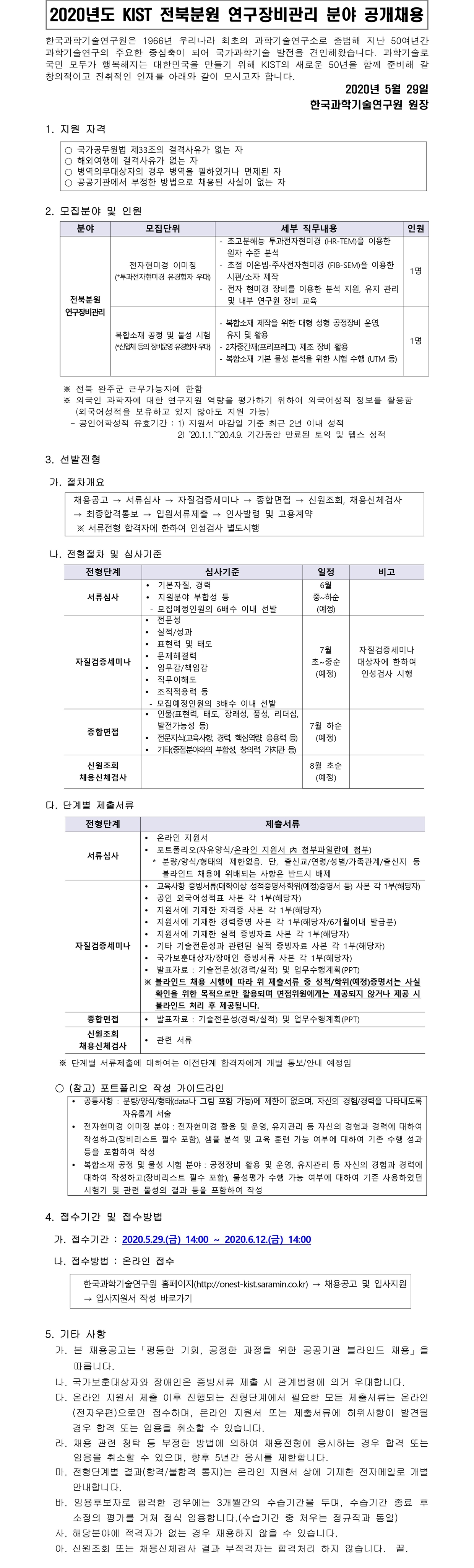 [?????] 2020?? KIST ???? ?????? ?? ????.jpg