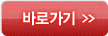 바로가기
