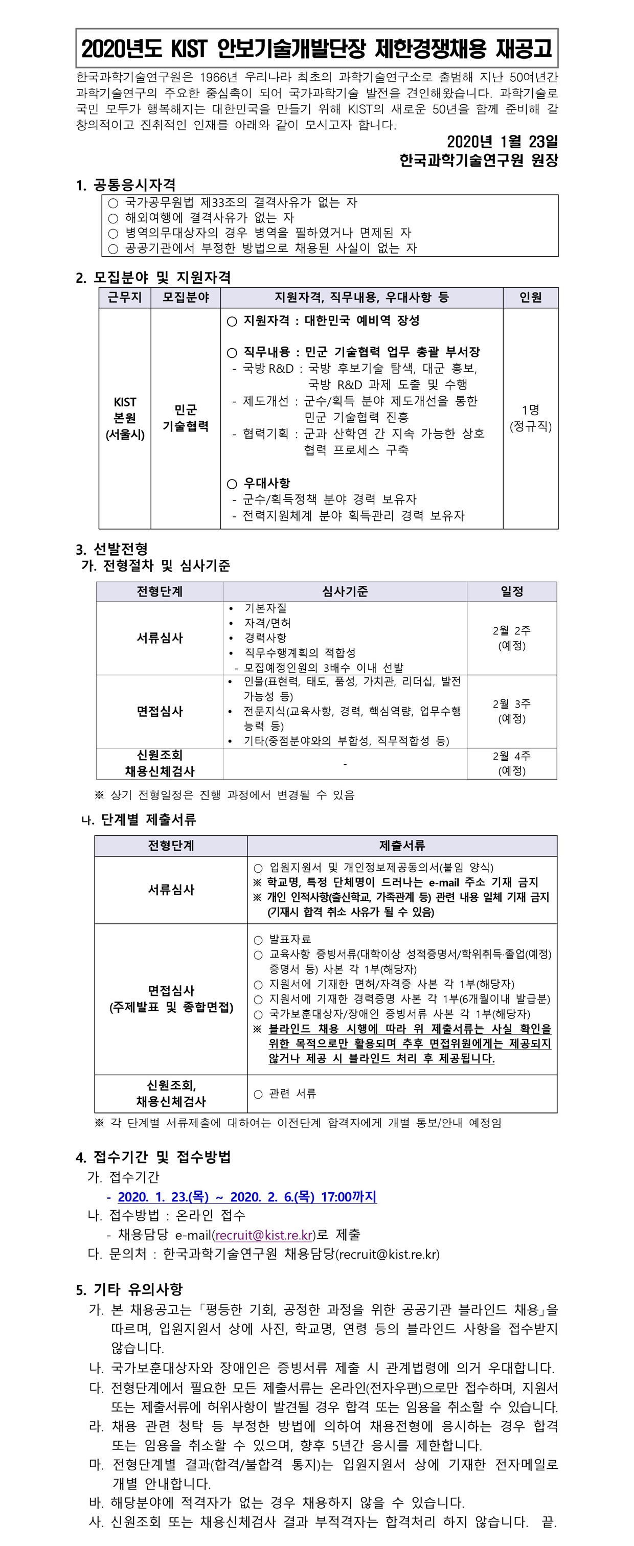 [?????] 2020?? KIST ???????? ?????? ???.jpg
