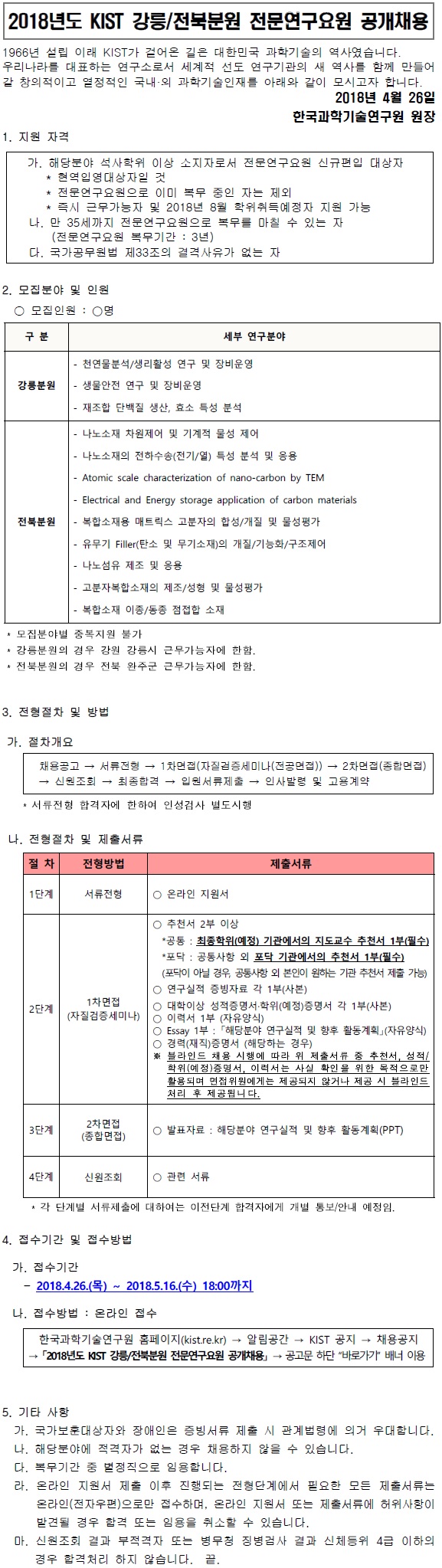 [?????] 2018?? KIST ??·???? ??????(???) ????.jpg
