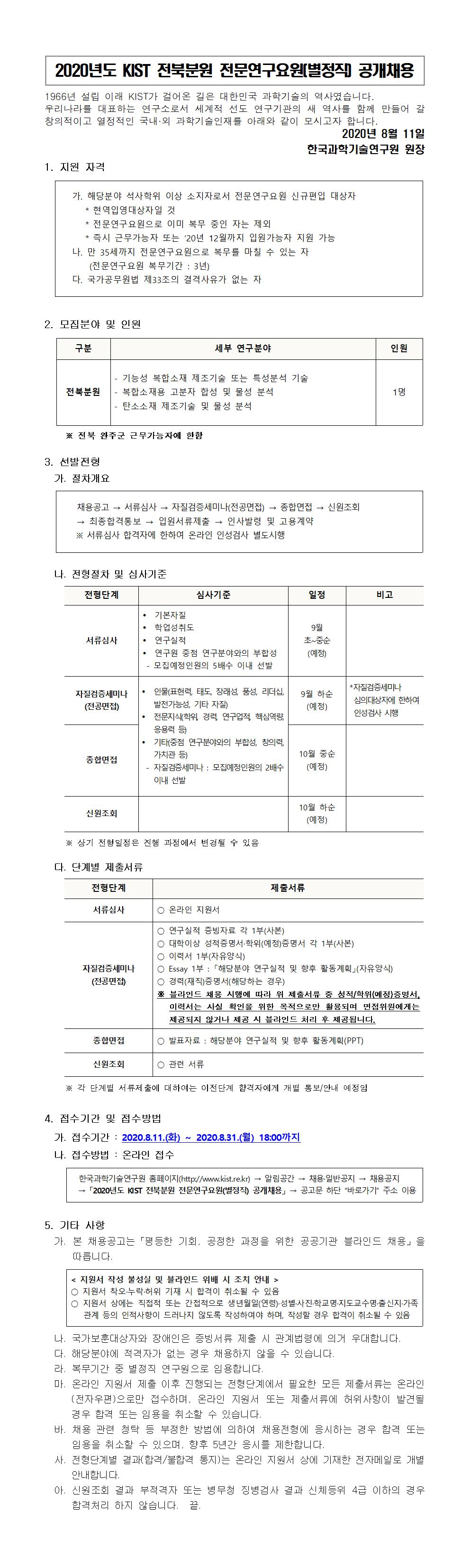 (?????)[?????] 2020?? KIST ???? ?????? ????.jpg