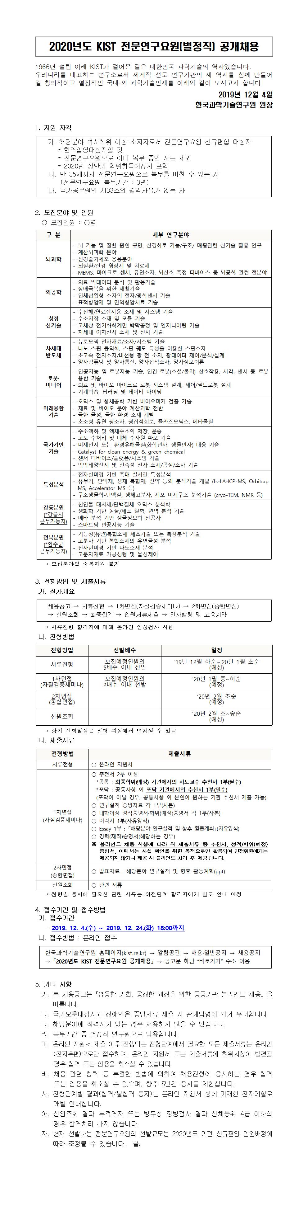(?????)[?????] 2020?? KIST ?????? ????.jpg