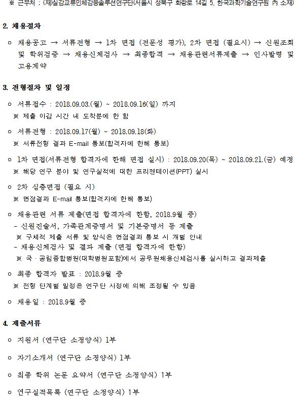 실감교류인체감응솔루션연구단 연구원 채용공고에 관한 내용입니다. 자세한 사항은 상단에 첨부파일을 다운받아 확인하세요.