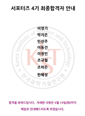서포터즈 4기 최종 합격자 안내. 어영기, 박지은, 민선주, 이동건, 이정민, 조규철, 조하은, 한혜성