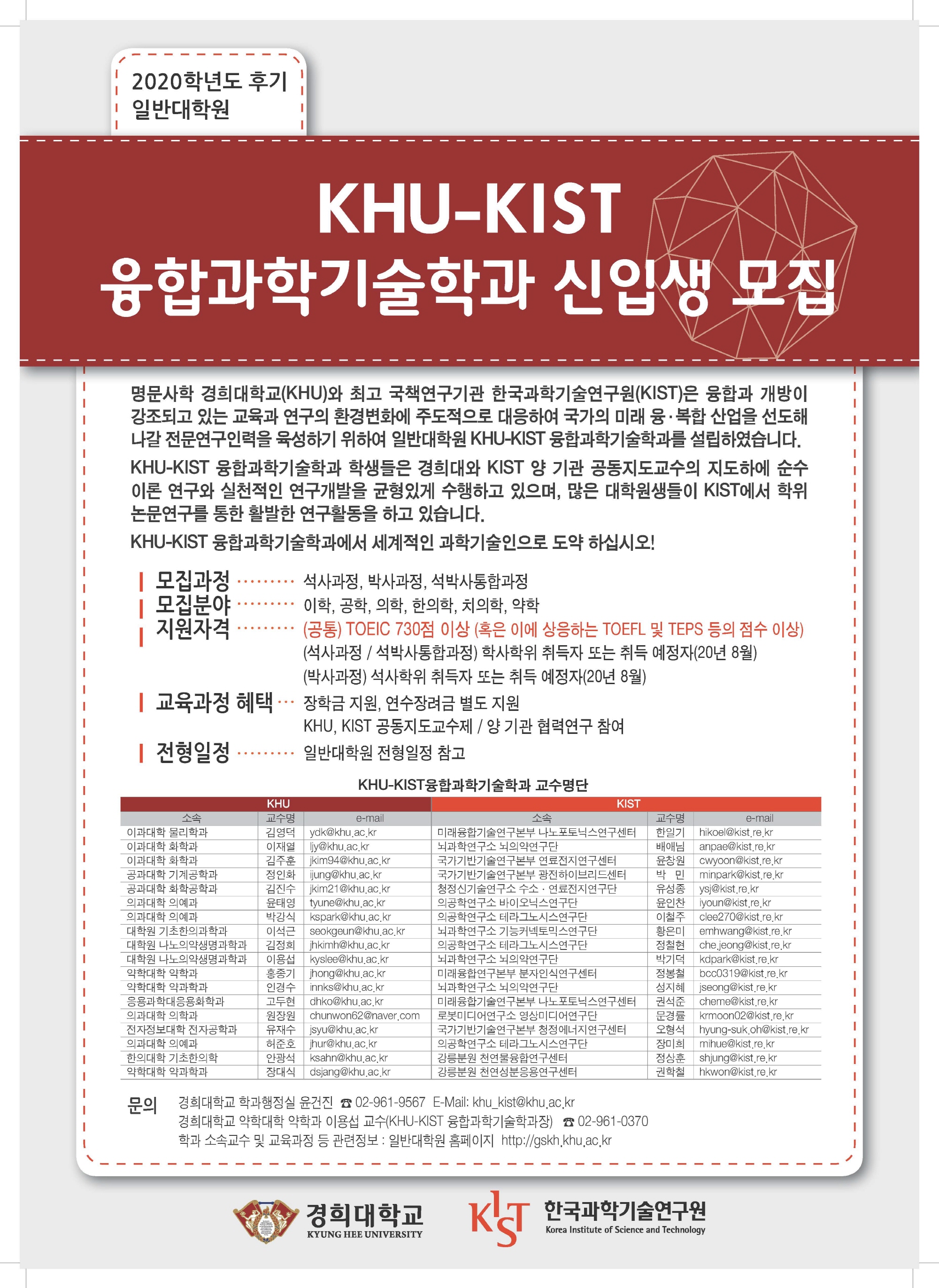 [????]??_2020 ?? KHU-KIST ???????? ??? ?? ??? (1).jpg