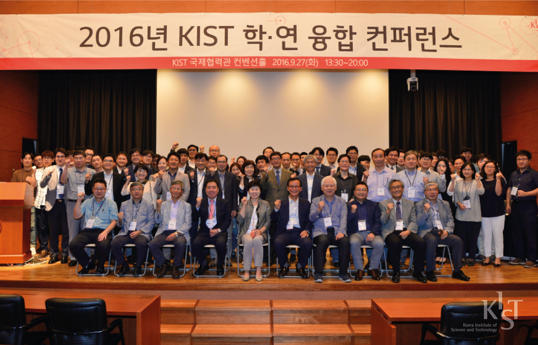 2016년 KIST 학·연 융합 컨퍼런스 단체 사진