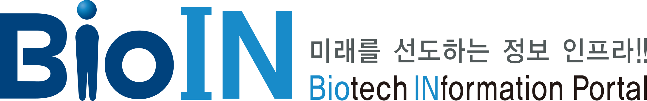 미래를 선도하는 정보 인프라 BioIN