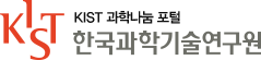 kist 과학문화,교육기부 포털 한국과학기술연구원