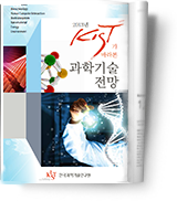 KIST 과학기술전망 2013