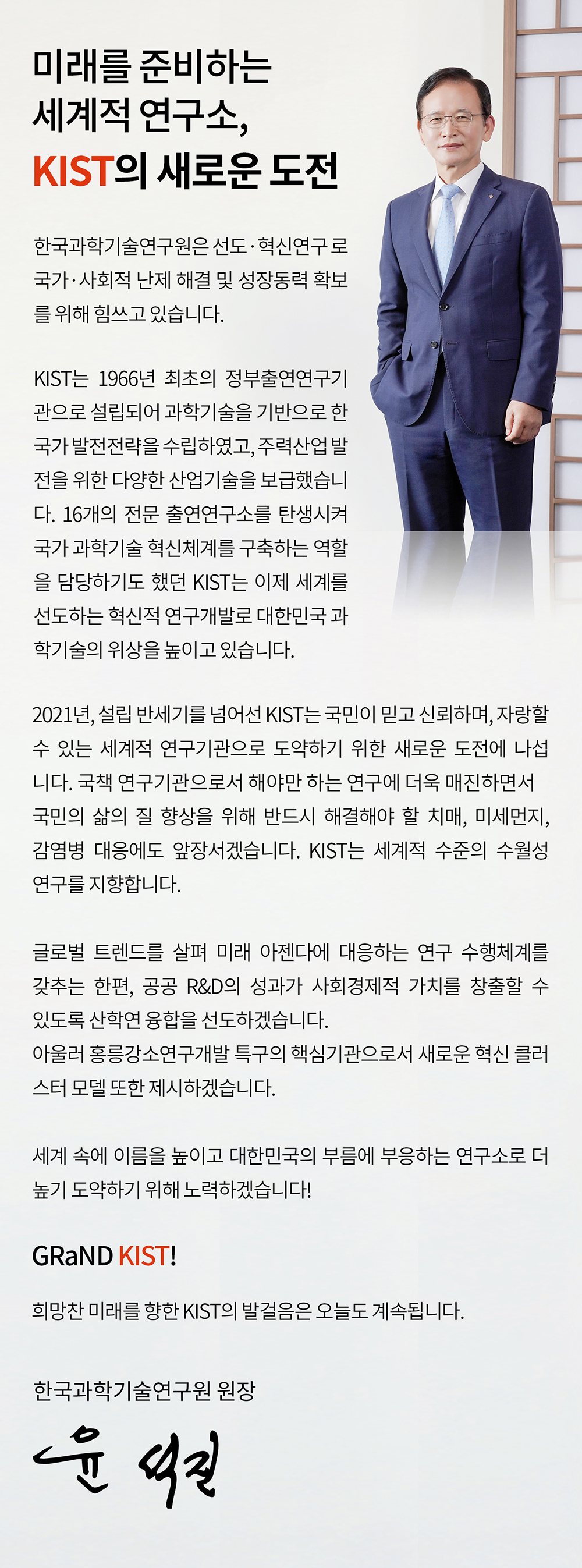 KIST 리더쉽 소개