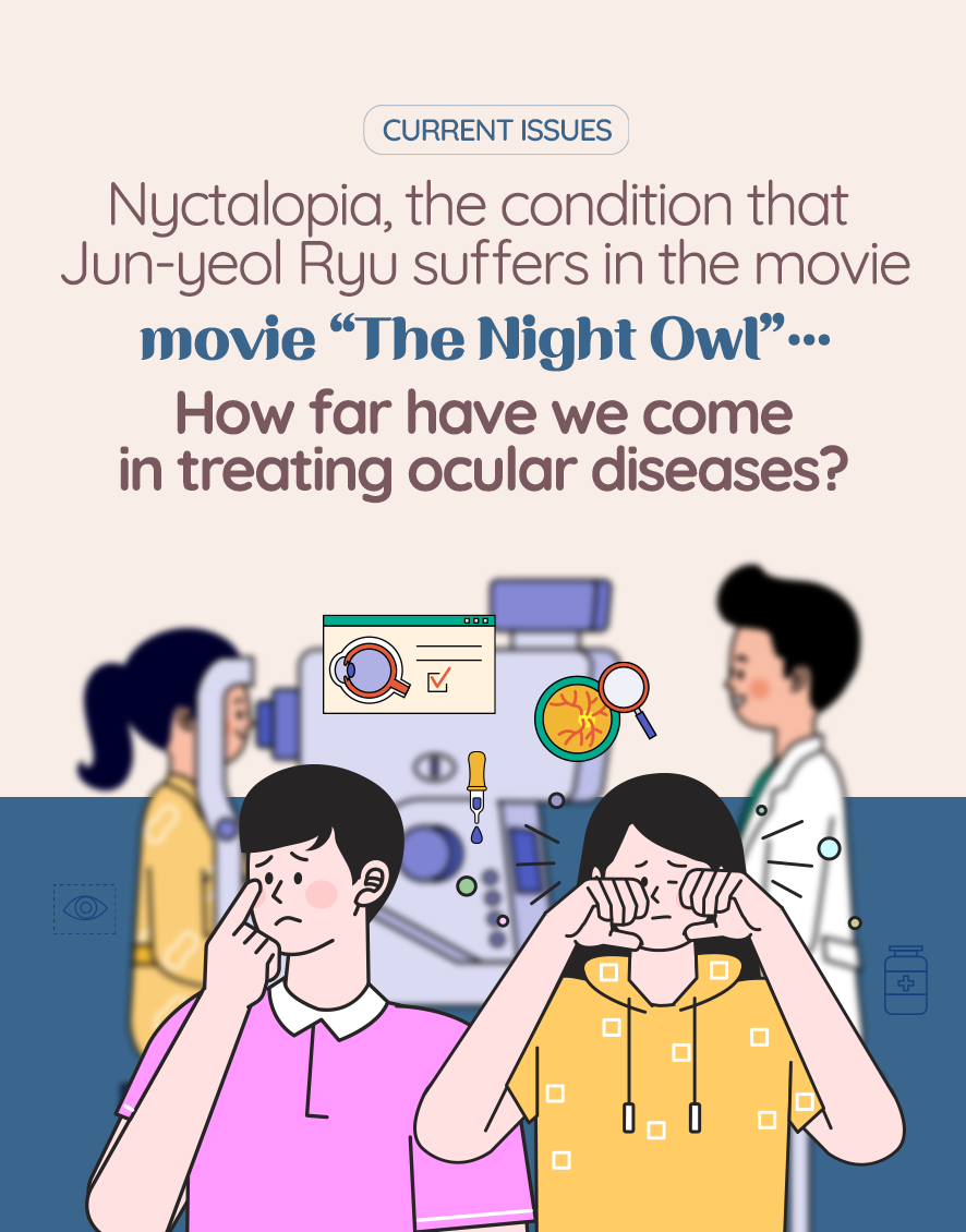 [KISToday Vol.003 Cover] Nyctalopia, the condition that Jun-yeol Ryu suffers in the movie 