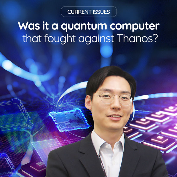 Was it a quantum computer that fought aganist Thanos? [출처] [Current Issues] Was it a quantum computer that fought aganist Thanos?