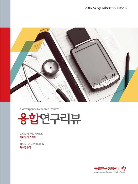 디지털 헬스케어, 해수 담수화