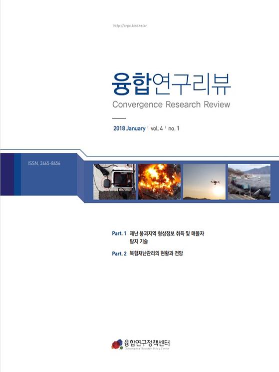 재난지역 형상정보 및 매몰자 탐지기술, 복합재난관리의 현황