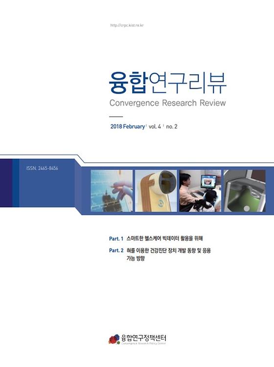 스마트한 헬스케어빅데이터 활용, 혀를 이용한 건강진단 장치개발