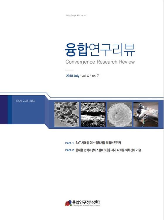 BoT 시대를 여는 플렉서블 리튬이온전지, 중대형 전력저장시스템(ESS)용 저가 나트륨 이차전지 기술