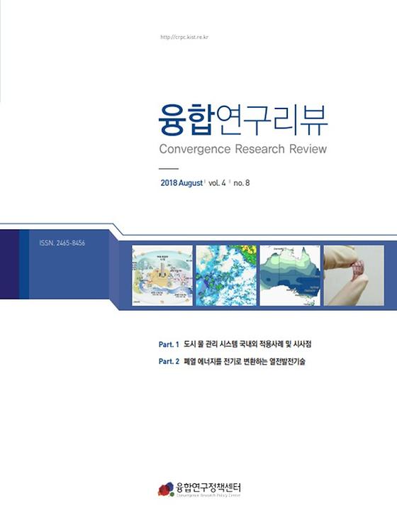 도시 물 관리 시스템 국내외 적용사례 및 시사점, 폐열 에너지를 전기로 변환하는 열전발전기술