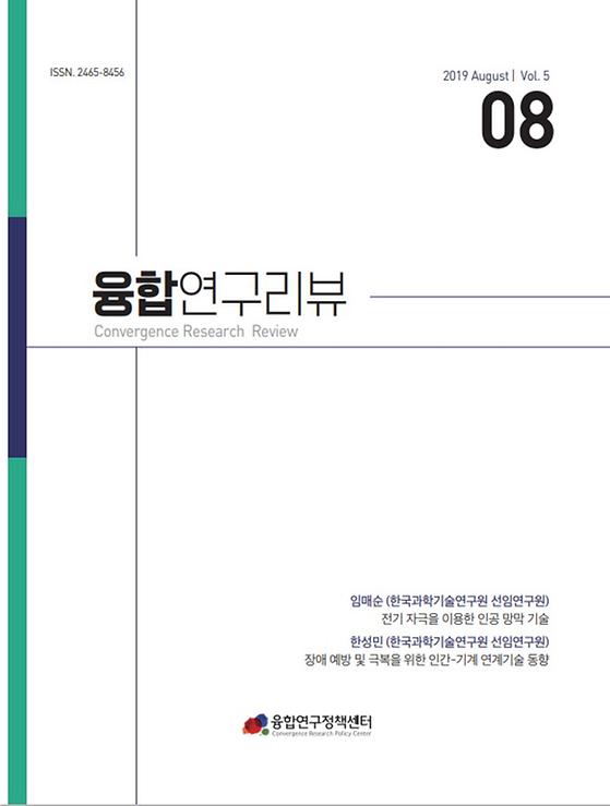 전기 자극을 이용한 인공 망막 기술, 장애 예방 및 극복을 위한 인간-기계 연계기술 동향