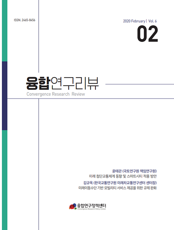 미래 첨단교통체계 동향 및 스마트시티 적용 방안 / 미래이동수단 기반 모빌리티 서비스 제공을 위한 규제 완화