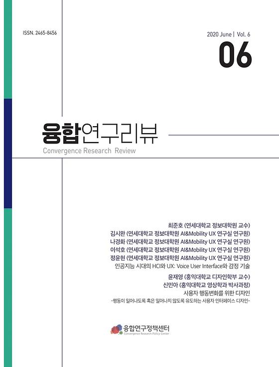 AI 시대의 HCI와 UX / 사용자 행동변화를 위한 디자인