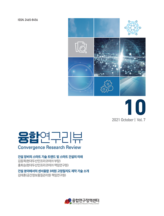 건설 장비의 스마트 기술 트렌드 및 스마트 건설의 미래 /건설 분야에서의 센서융합 3차원 고정밀지도 제작 기술 소개