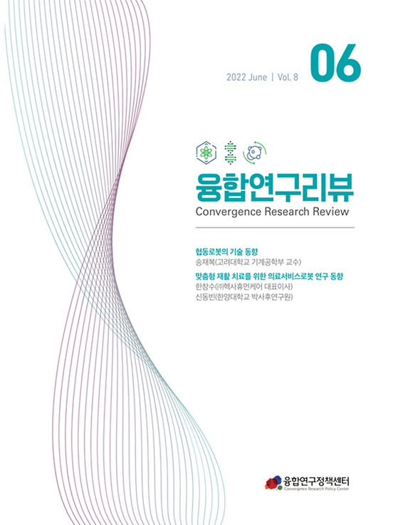 협동로봇의 기술 동향 /  맞춤형 재활 치료를 위한 의료서비스로봇 연구 동향