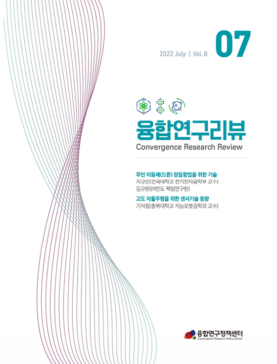 무인 이동체(드론) 정밀항법을 위한 기술 / 고도 자율주행을 위한 센서기술 동향