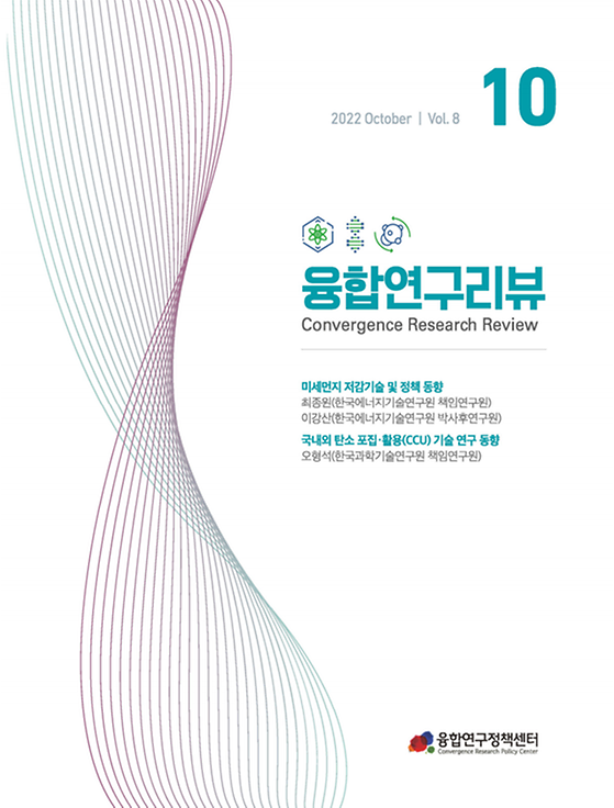 미세먼지 저감기술 및 정책 동향 / 국내외 탄소 포집·활용(CCU) 기술 연구 동향