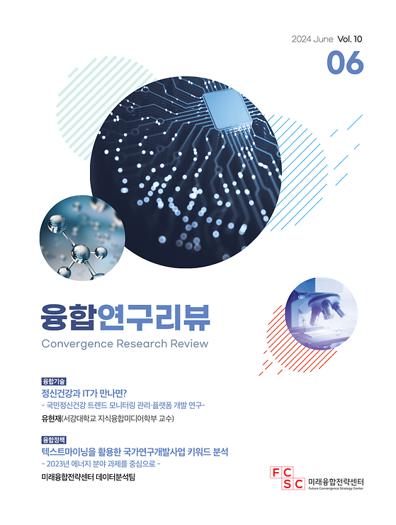 (6월호) 정신건강과 IT가 만나면? / 텍스트마이닝을 활용한 국가연구개발사업 키워드 분석