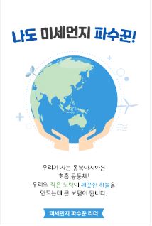 미세먼지 파수꾼 리더 제작 리플릿