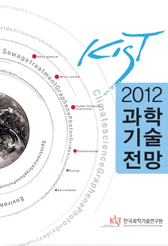 2012 과학기술전망