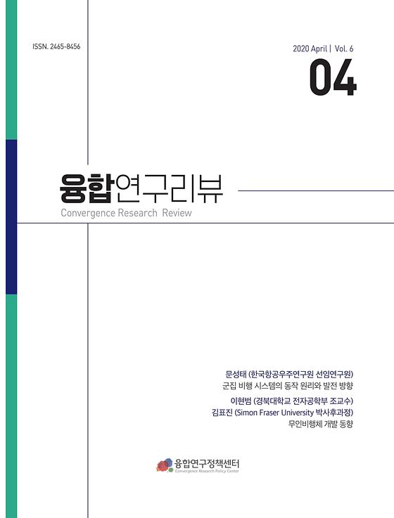 2020년 Vol.6 No.4